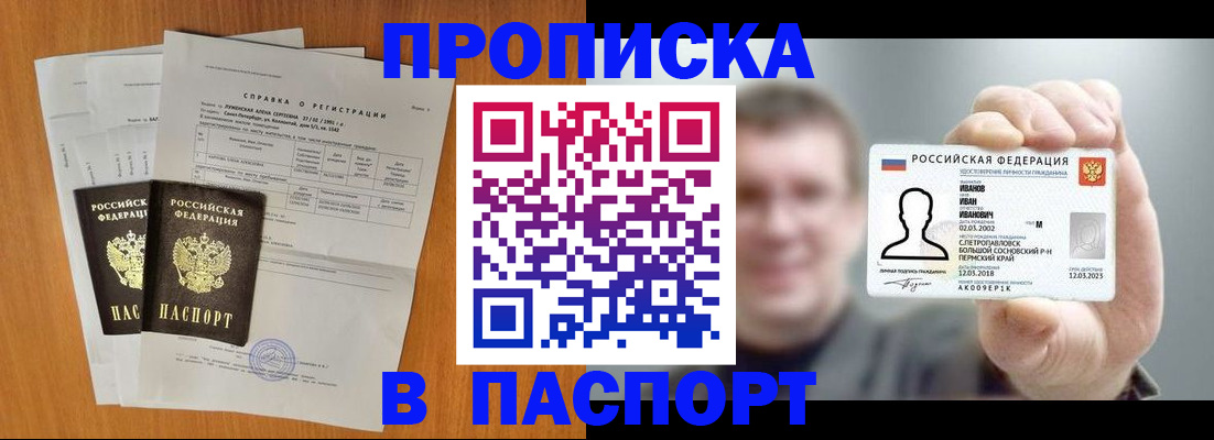 временная регистрация для школы в Апрелевке