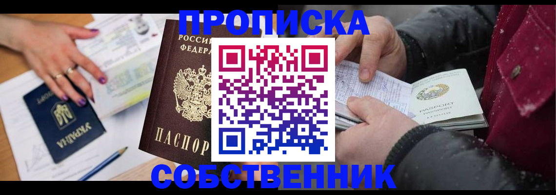прописка регистрация в Апрелевке