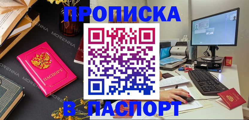 прописка для работы в Апрелевке