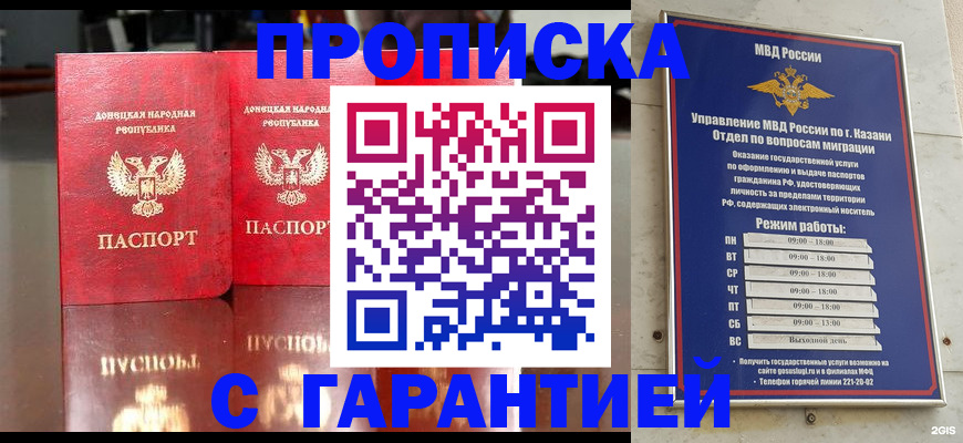 прописка 2025 в Апрелевке