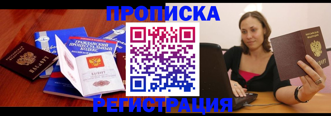 где прописаться в Апрелевке