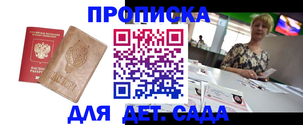 прописка гарантия в Апрелевке