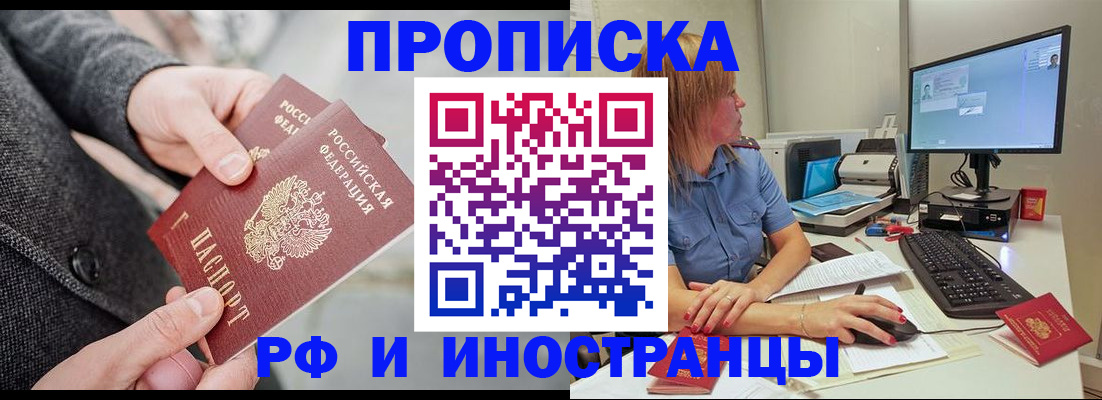 прописка для кредита в Апрелевке